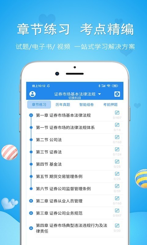 执业护士考试最新免费版图3