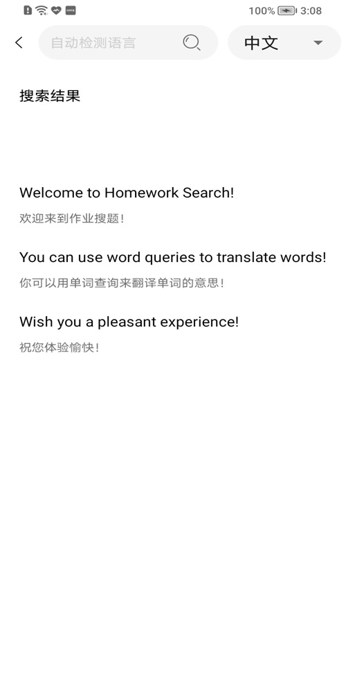 作业拍照搜题(1)