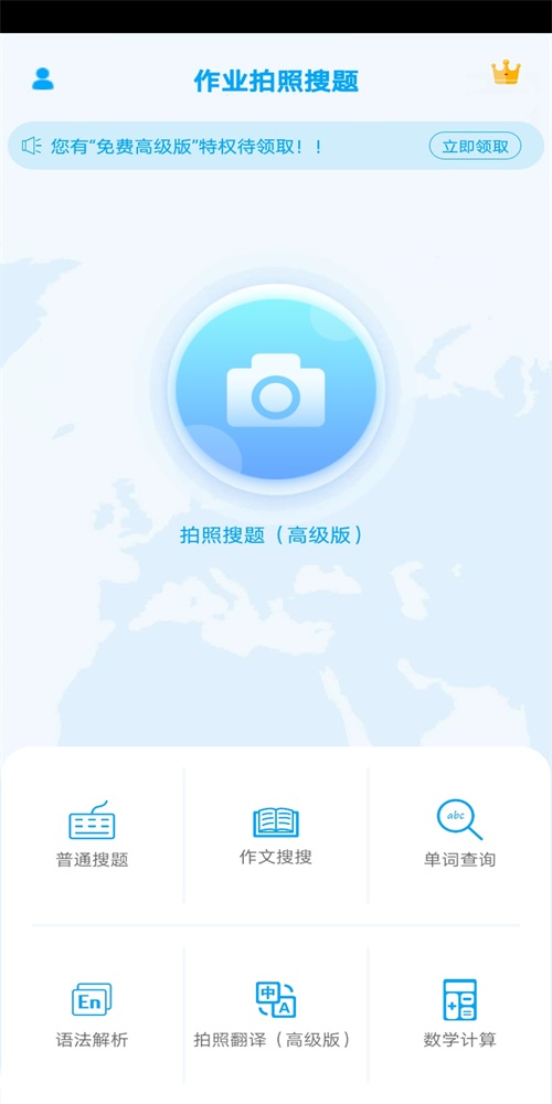 作业拍照搜题(2)