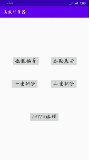 高数计算器最新免费版图1