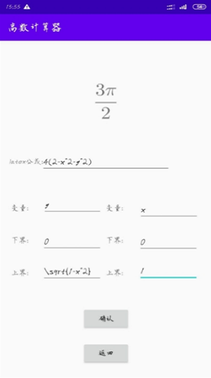 高数计算器最新免费版图3
