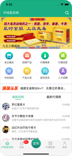 环球医药网最新版图1