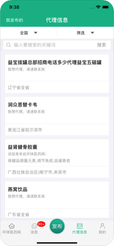 环球医药网最新版图2