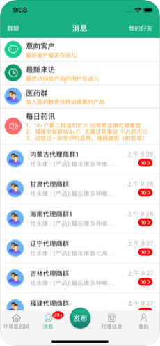 环球医药网最新版图3