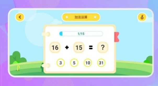数学运算官方最新版图1