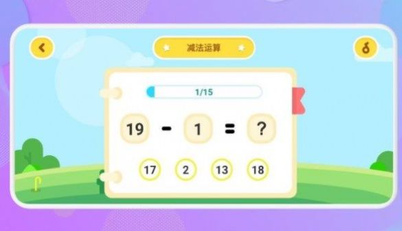 数学运算官方最新版图2