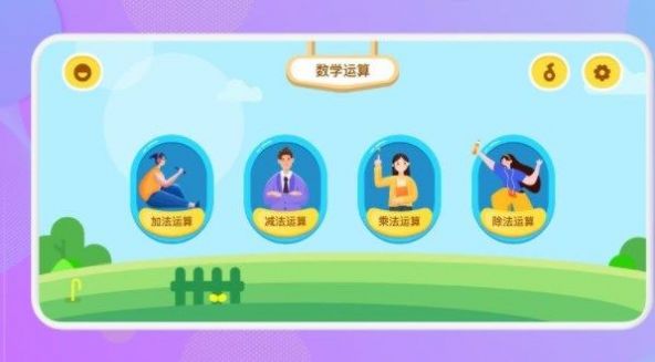 数学运算官方最新版图3