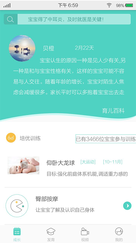 贝橙幼儿健康管家(2)