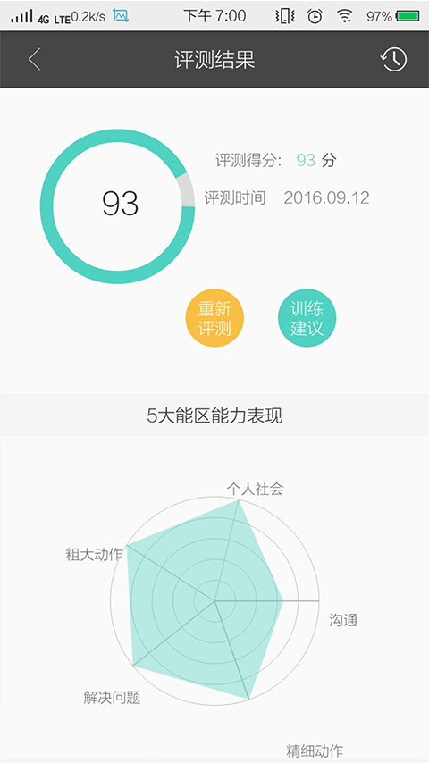 贝橙幼儿健康管家(3)