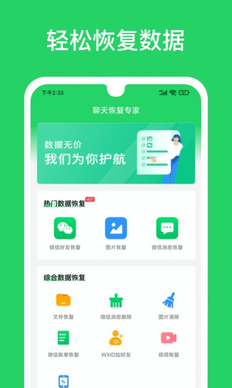 聊天恢复专家正版图1