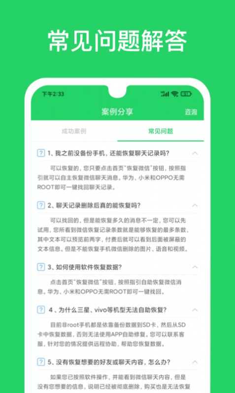 聊天恢复专家正版图2