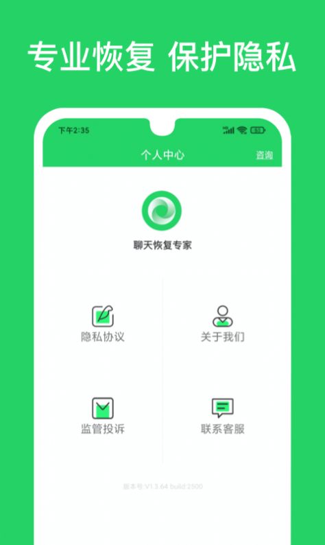 聊天恢复专家正版图3