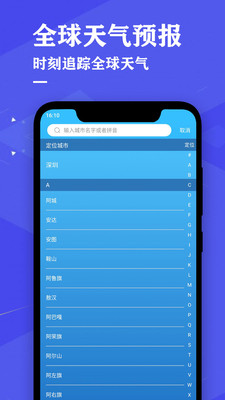 即时天气手机正版