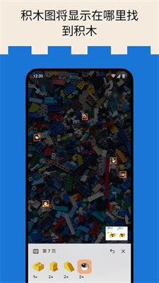 Brickit官方版(3)