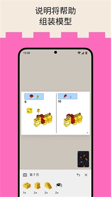 Brickit官方版(4)