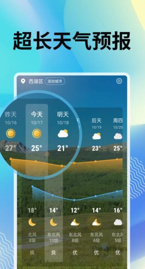 霞光天气通用版(1)