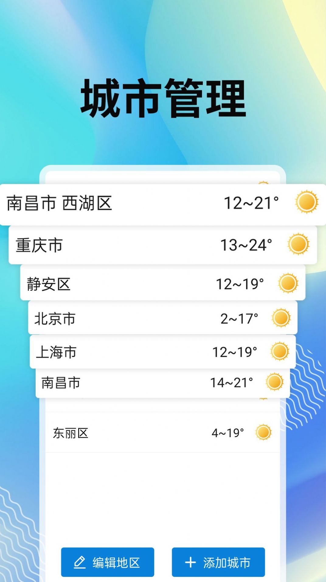 霞光天气通用版(2)