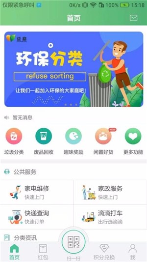 益趣生活免费版