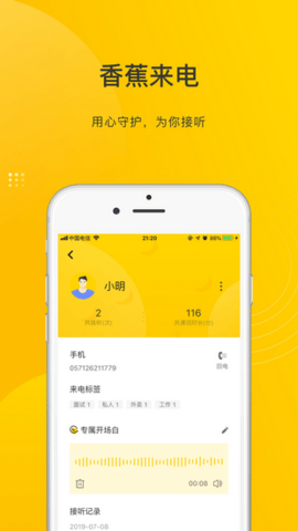 香蕉来电图3