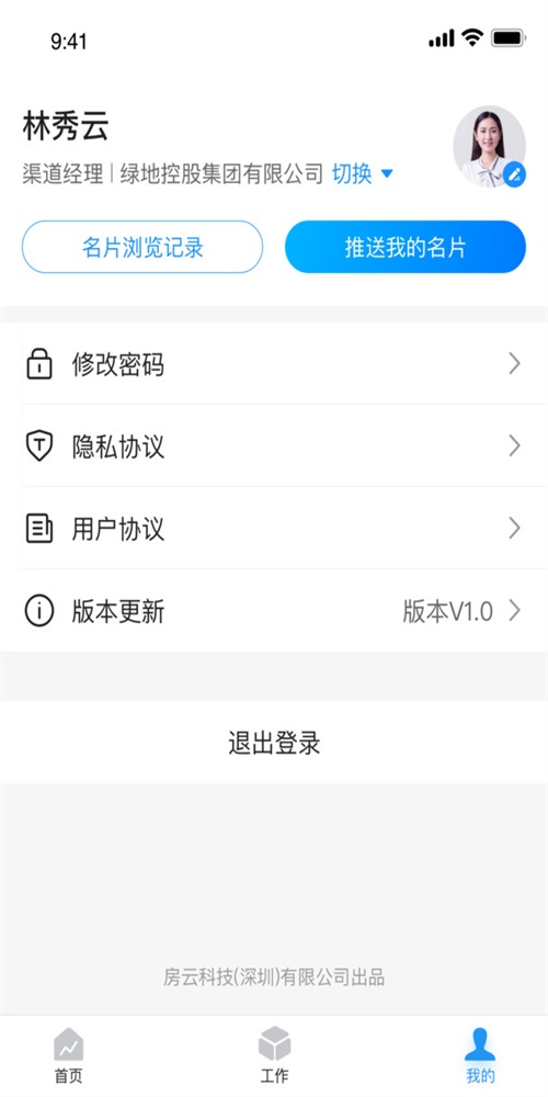 房云手机免费版