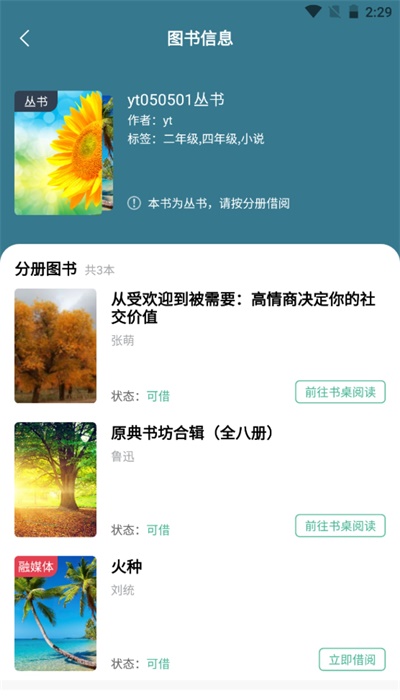 云校图书馆直装版