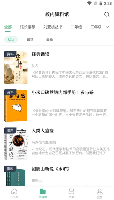 云校图书馆直装版