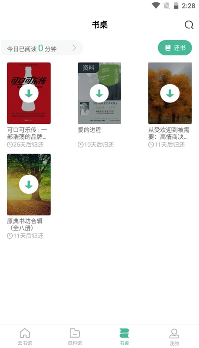 云校图书馆直装版
