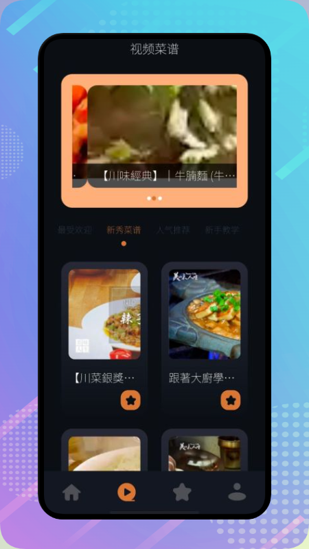 丰收小镇菜谱安卓直装版