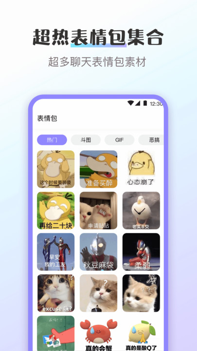 趣味斗图直装版