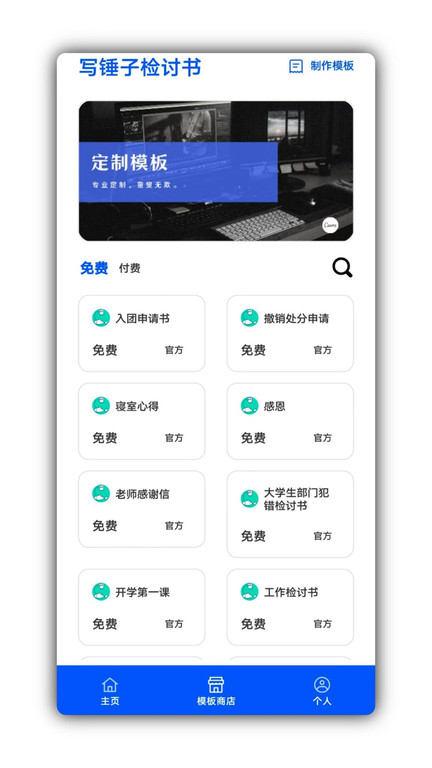 写锤子检讨书生成器手机免费版图2