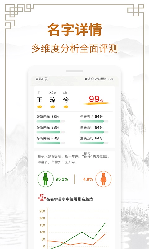 国学起名测名字正版