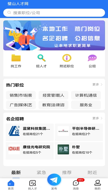 璧山人才网无广告版图3