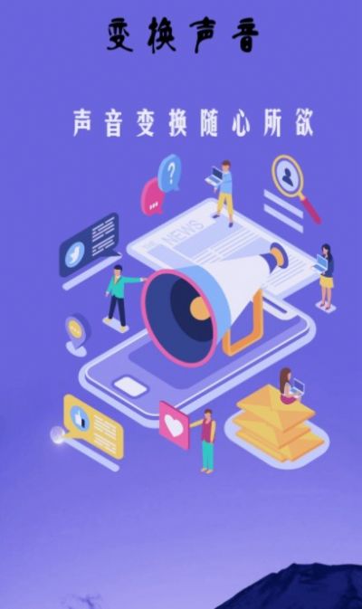 变声器精灵免费原版图1