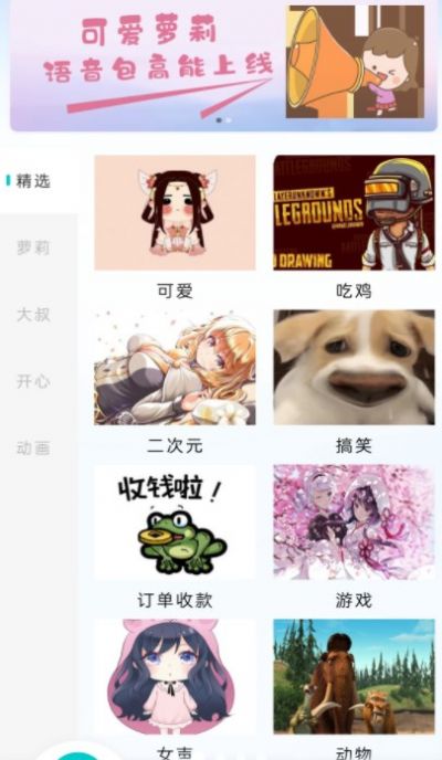 变声器精灵免费原版图2