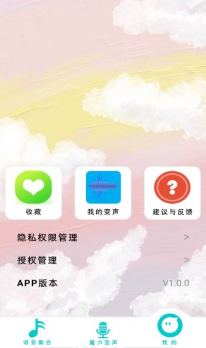 变声器精灵免费原版图3
