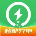 超能充电手机免费版