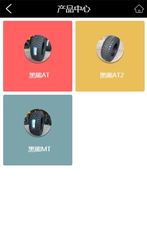 黑熊轮胎手机版图3