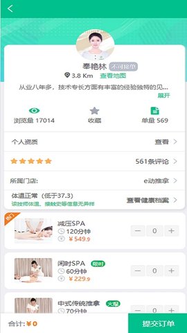 e动推拿安卓免费版