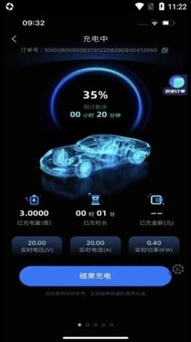 铁塔汽车充电手机最新版(2)