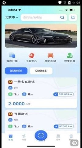 铁塔汽车充电手机最新版(3)