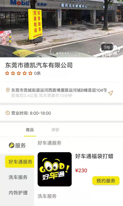 好车通安卓直装版图1