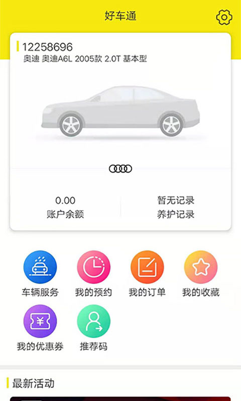 好车通安卓直装版图2