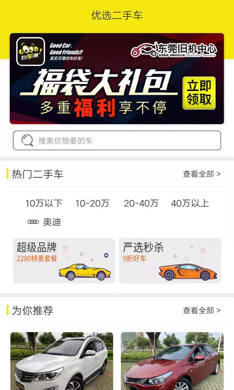 好车通安卓直装版图3