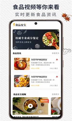 食品安全安卓直装版