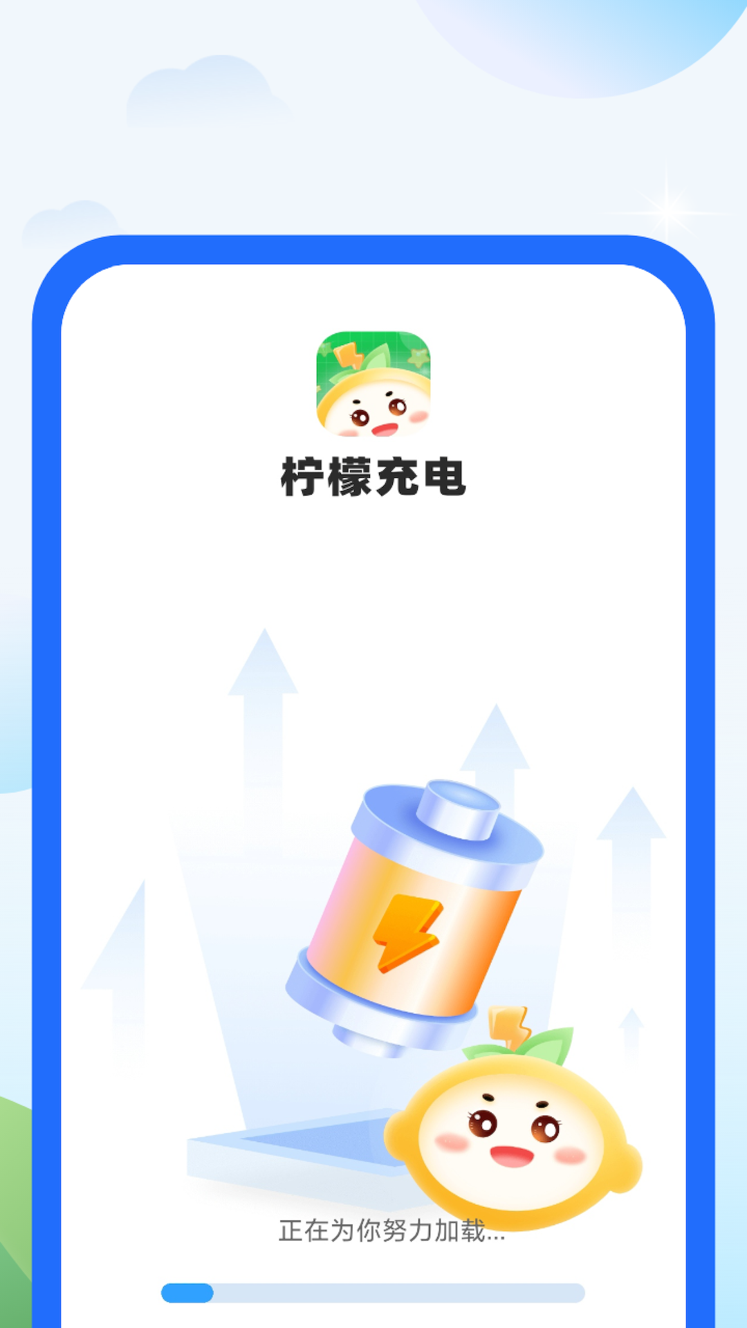 柠檬充电免费原版