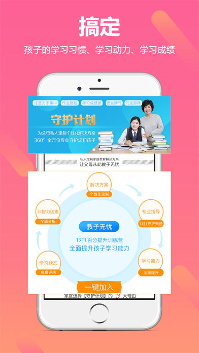 教子无忧无广告版图2