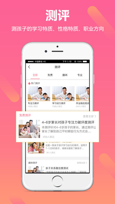 教子无忧无广告版图3