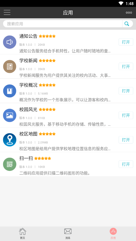 广商院e校园直装版图2