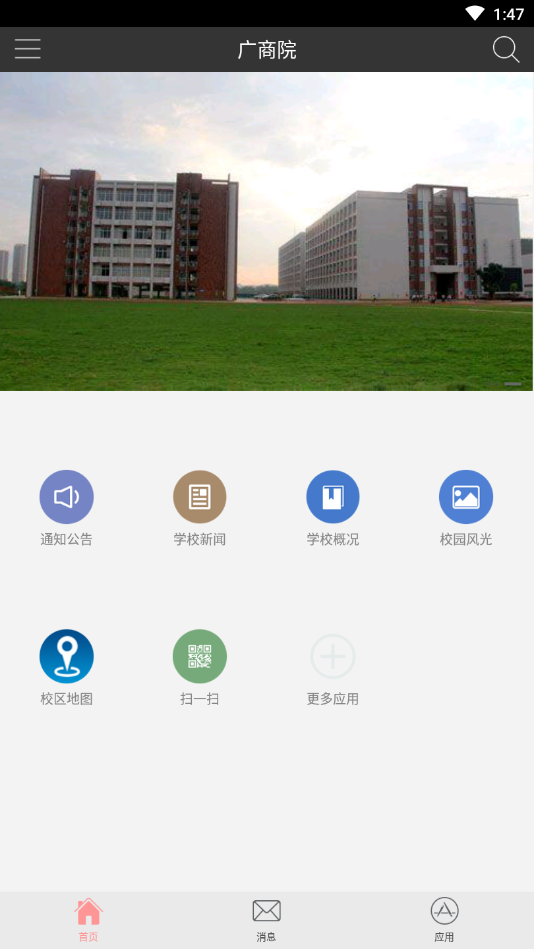 广商院e校园直装版图3