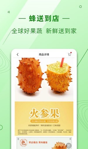 蜂送到店免费版